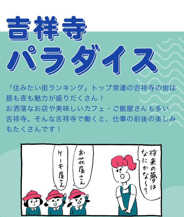 깃쇼지 파라다이스